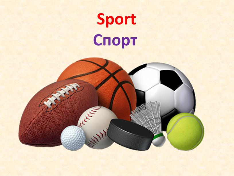 Sport Спорт