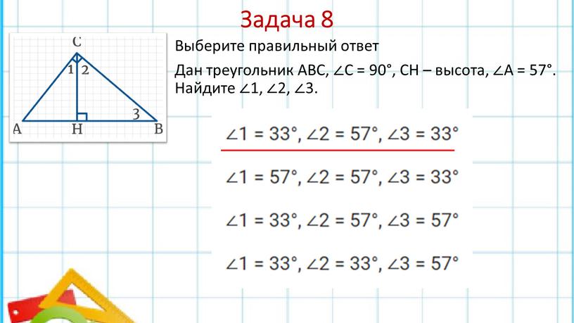 Задача 8 Выберите правильный ответ