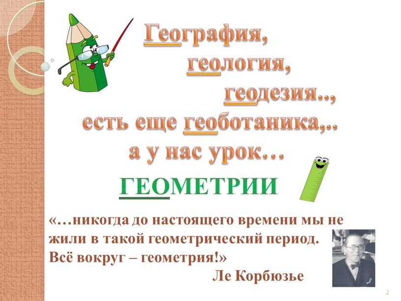 География, геология, геодезия