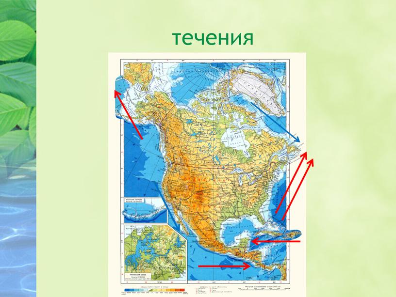 течения