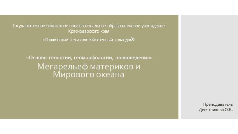 Государственное бюджетное профессиональное образовательное учреждение