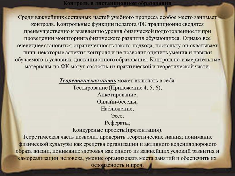 Контроль в дистанционном образовании