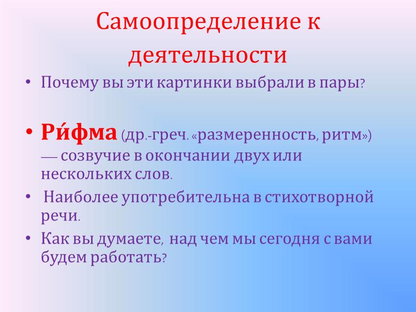 Самоопределение к деятельности