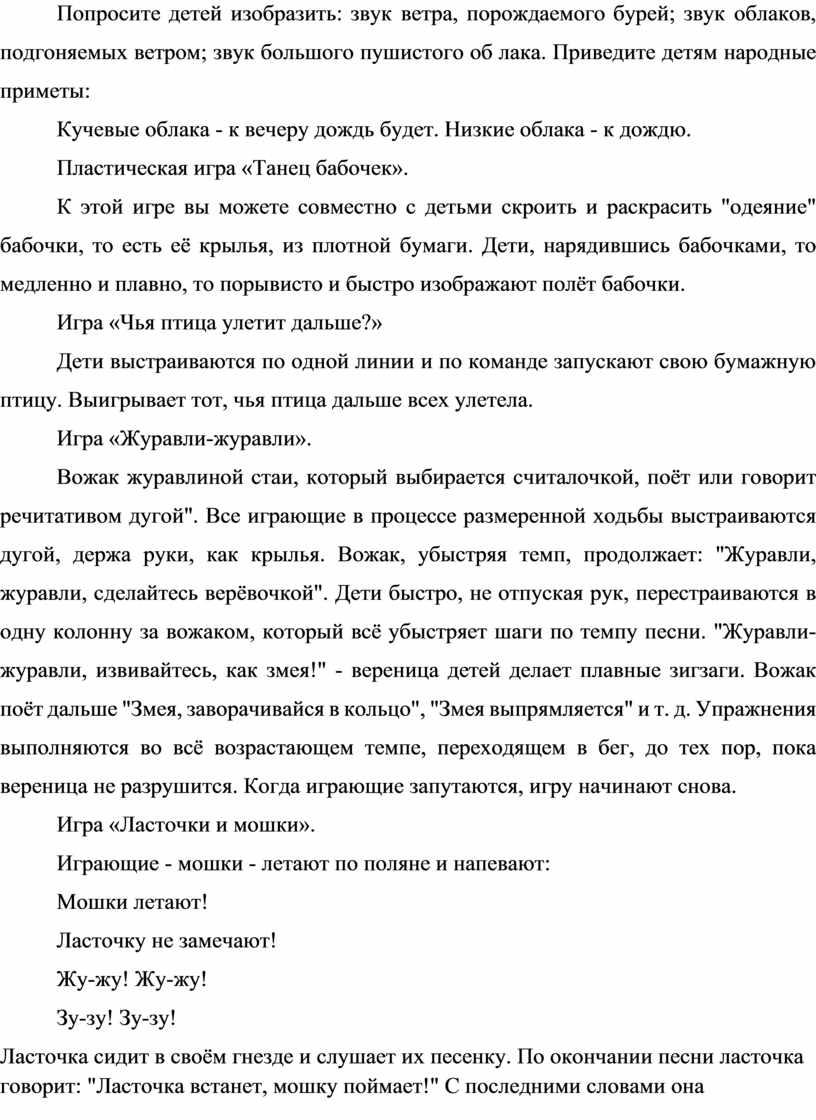 Попросите детей изобразить: звук ветра, порождаемого бурей; звук облаков, подгоняемых ветром; звук большого пушистого об лака