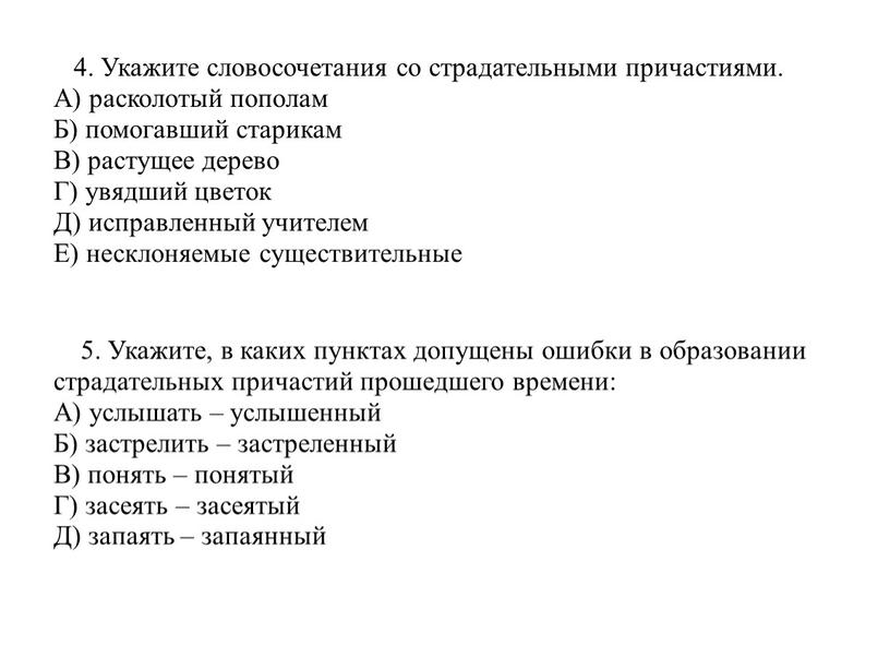 Укажите словосочетания со страдательными причастиями