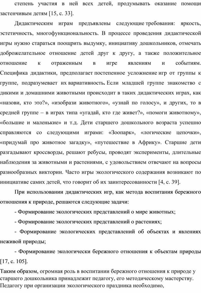 Дидактическим играм предъявлены следующие требования : яркость, эстетичность, многофункциональность