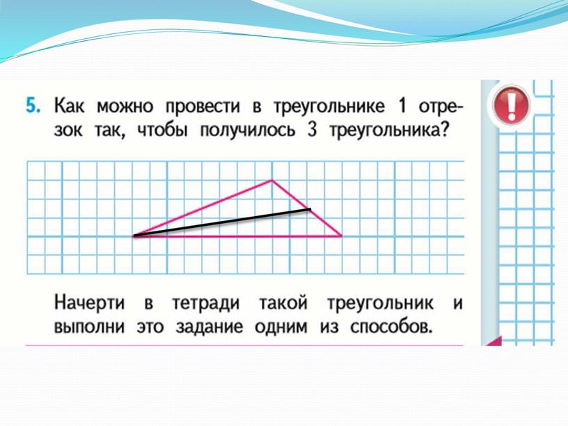 Презентация по математике "Прибавить и вычесть числа 1, 2, 3. 4".