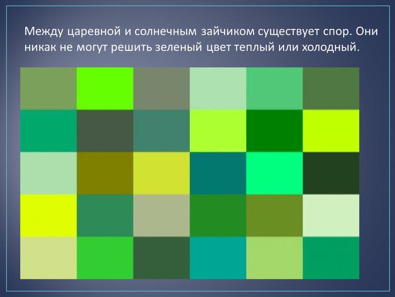 Между царевной и солнечным зайчиком существует спор