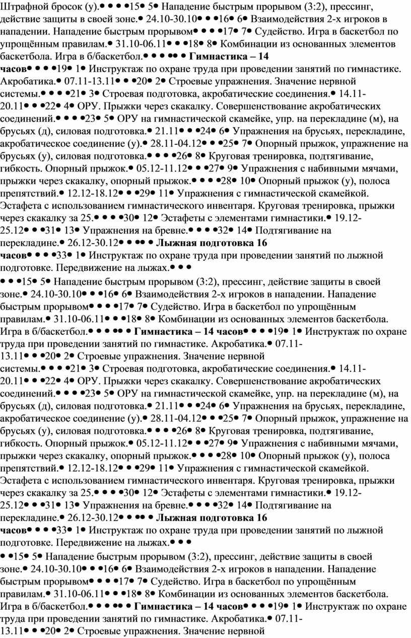 Штрафной бросок (у). 155Нападение быстрым прорывом (3:2), прессинг, действие защиты в своей зоне