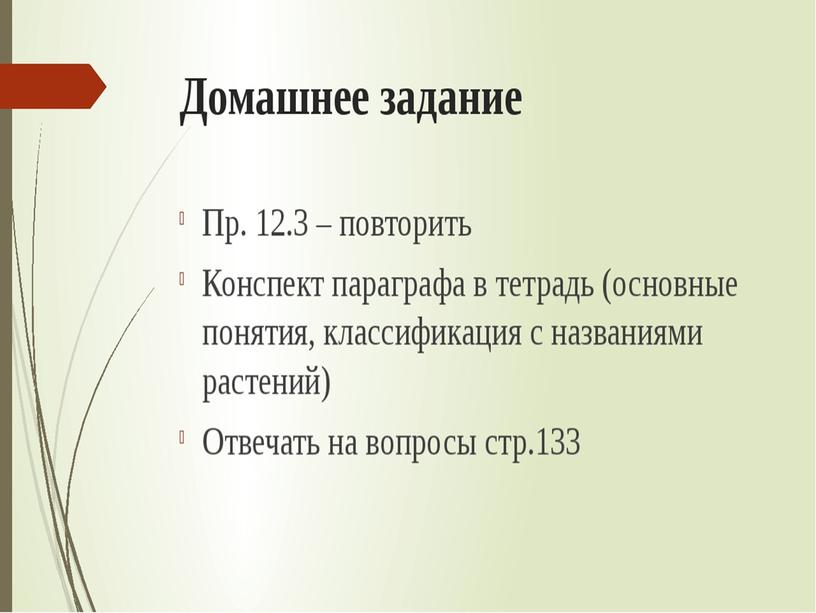 Презентация "Общая характеристика  и классификация культурных растений"