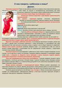 Обложка для материала О чем говорить с ребенком в семье. Диалог