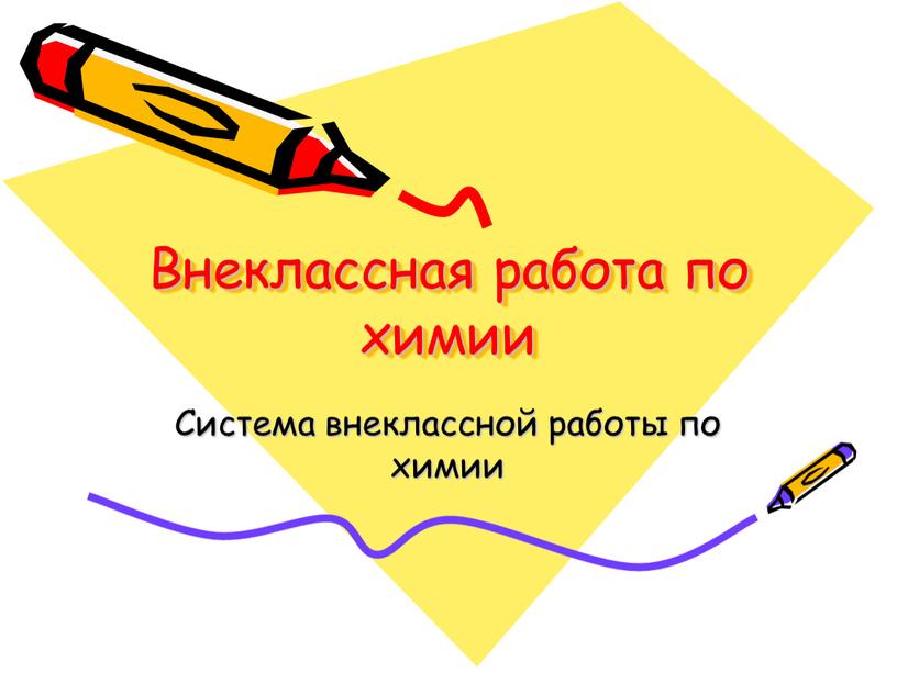 Презентация внеклассная работа по русскому языку