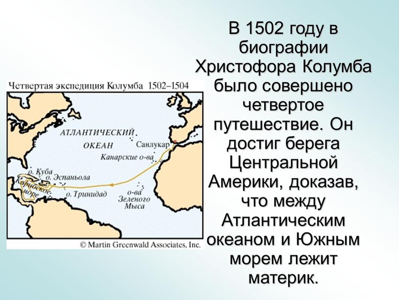 В 1502 году в биографии Христофора