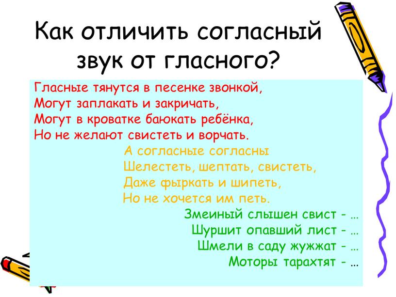 Как отличить согласный звук от гласного?