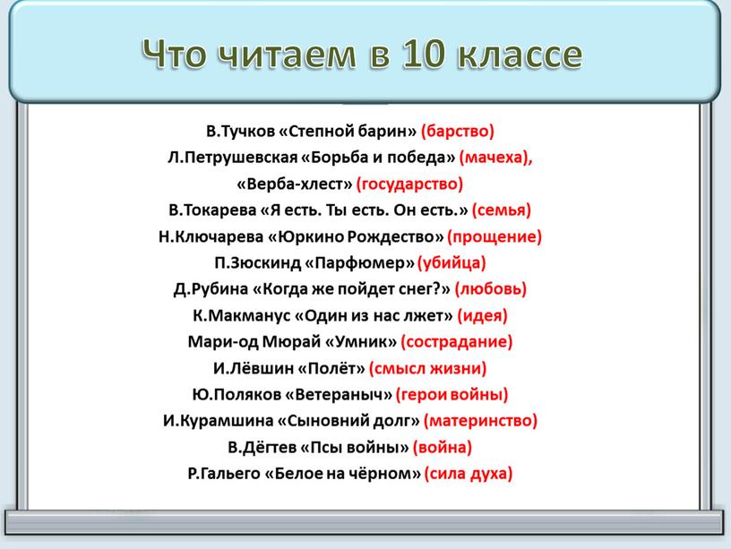 Что читаем в 10 классе В.Тучков «Степной барин» (барство)