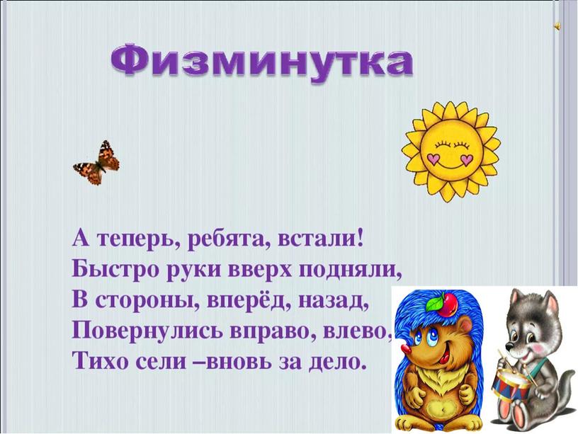 ТЕМА: ЗВУКИ [в] – [ф]. БУКВЫ В в – Ф ф.