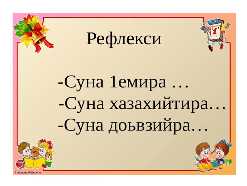 Чеченская  литература  (Солтаханов Э.Х.,Солтаханов И.Э.) 2 класс Презентация на тему  «Гуьйренан тидамаш»