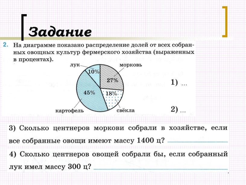 Задание 4