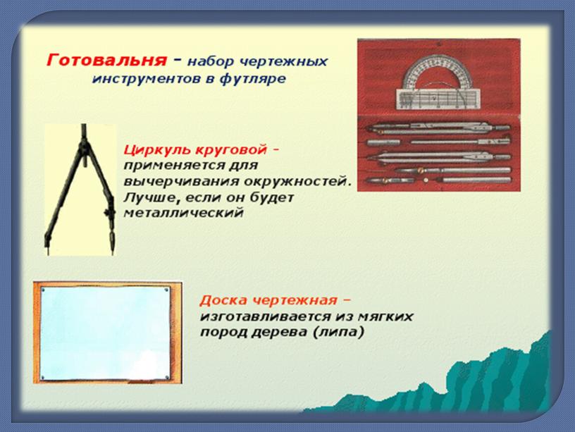 Презентация урока на тему "История развития инженерной графики"