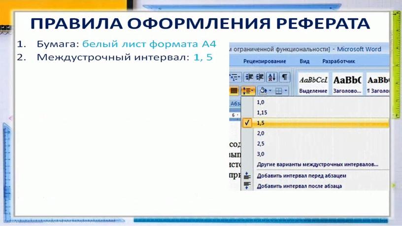 Методическая разработка "Как правильно создать и защитить проект"