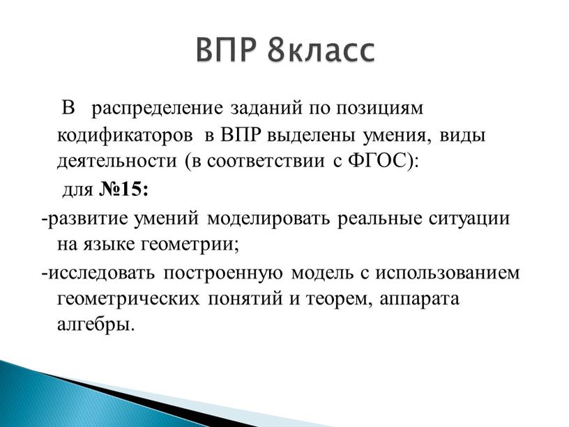 В распределение заданий по позициям кодификаторов в