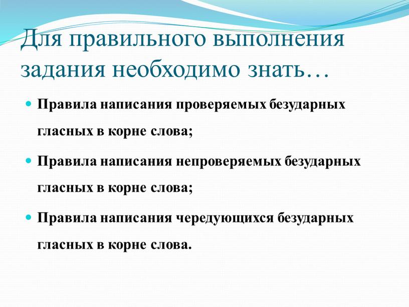 Для правильного выполнения задания необходимо знать…