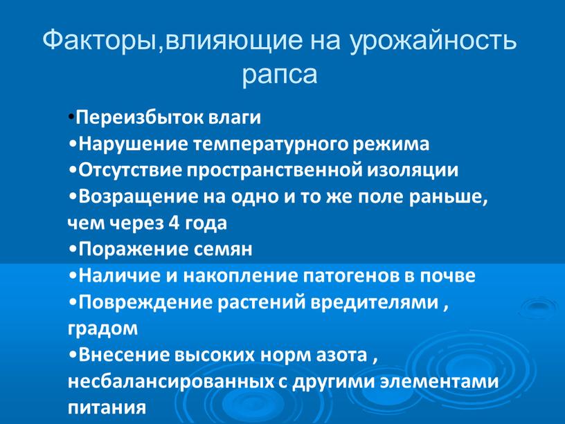 Переизбыток влаги Нарушение температурного режима