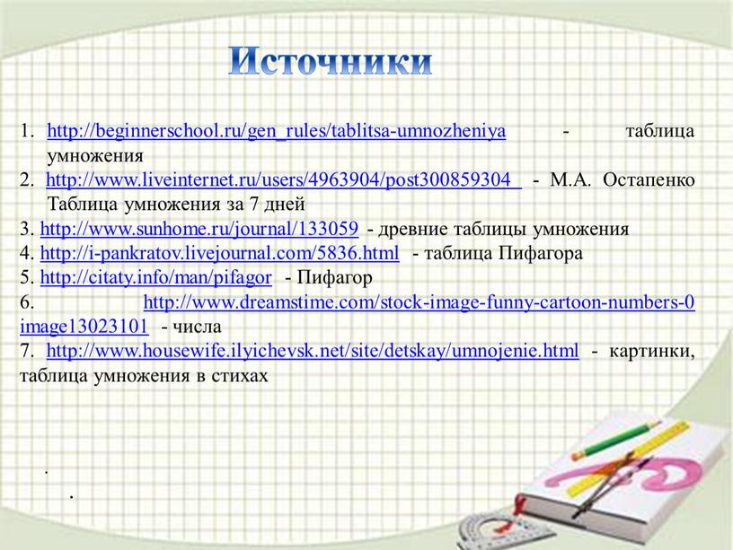М.А. Остапенко Таблица умножения за 7 дней 3