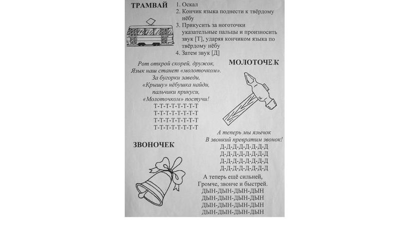 Презентация к логопедическому занятию "Звук и буква С"