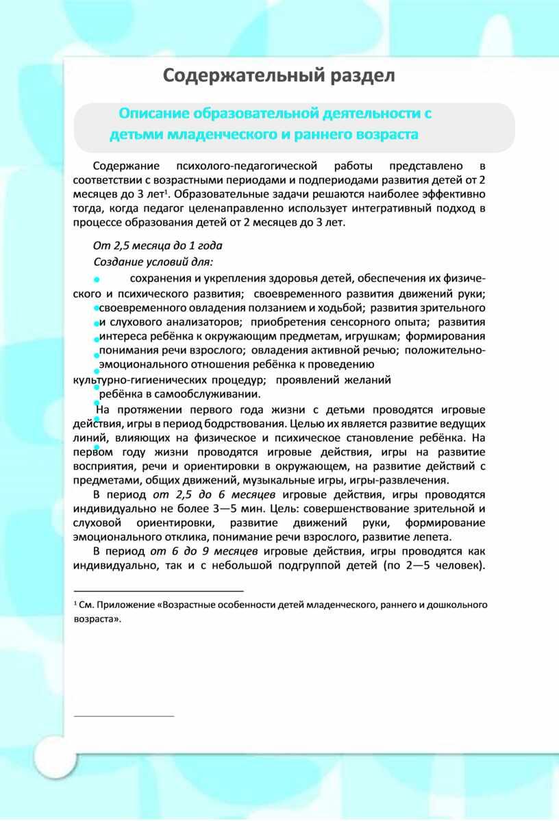 Содержательный раздел Описание образовательной деятельности с детьми младенческого и раннего возраста