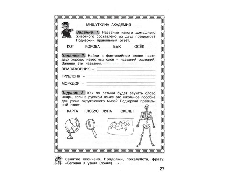 Занимательный русский язык 6 занятие