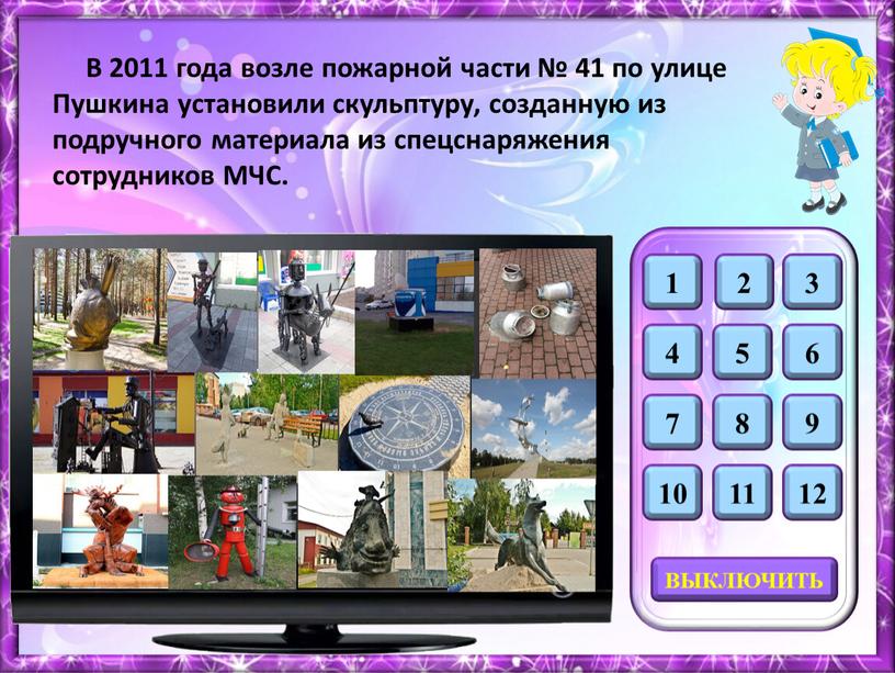 В 2011 года возле пожарной части № 41 по улице