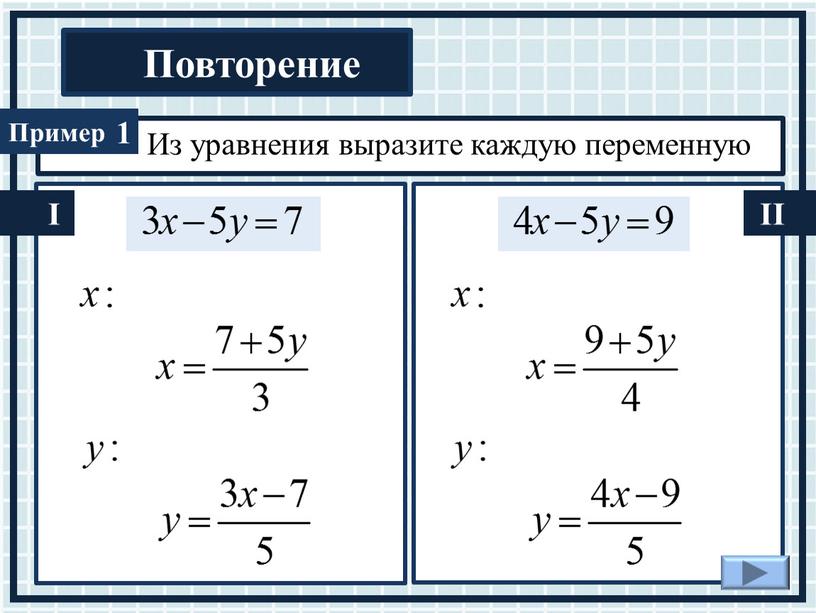 Из уравнения выразите каждую переменную