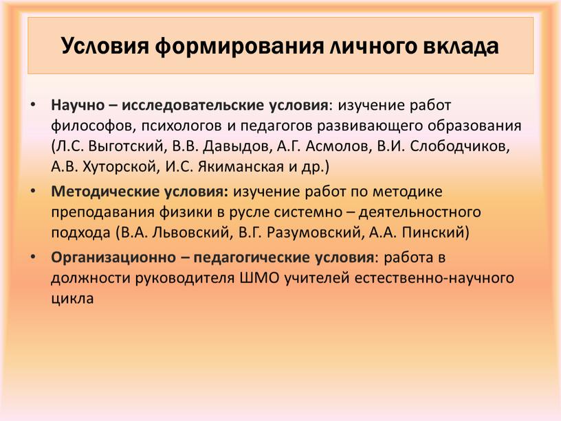 Условия формирования личного вклада