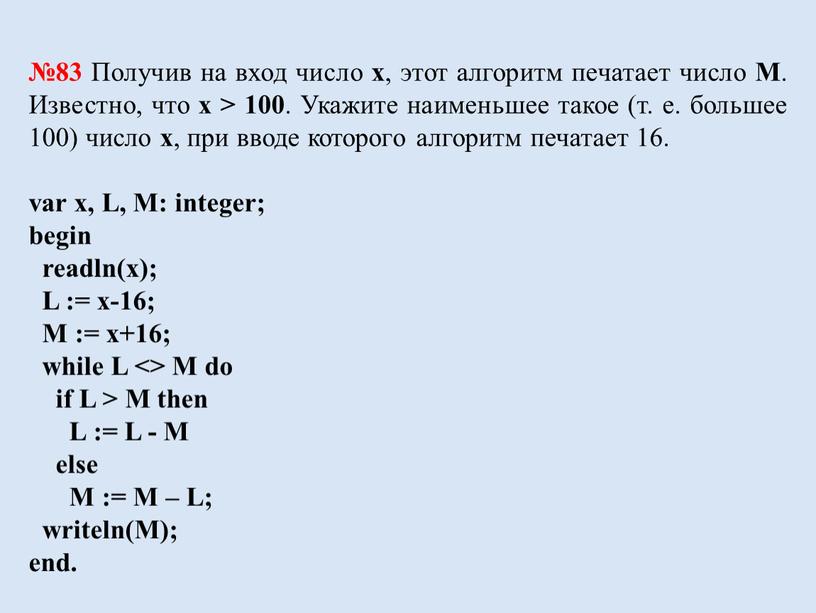 Получив на вход число x , этот алгоритм печатает число