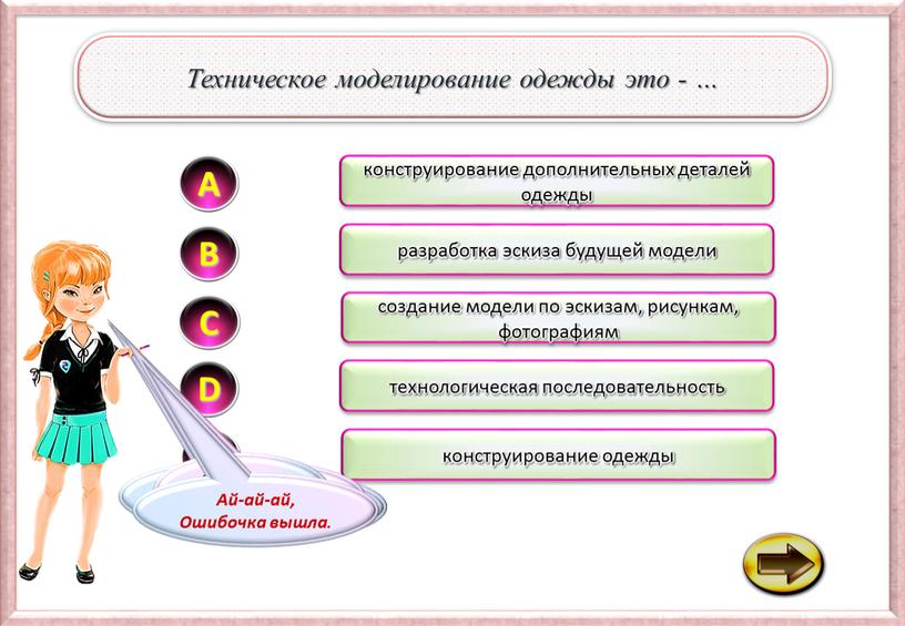 D E Так-так-так, а если подумать