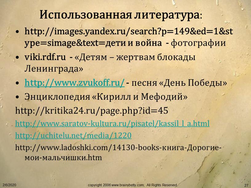 Использованная литература : http://images