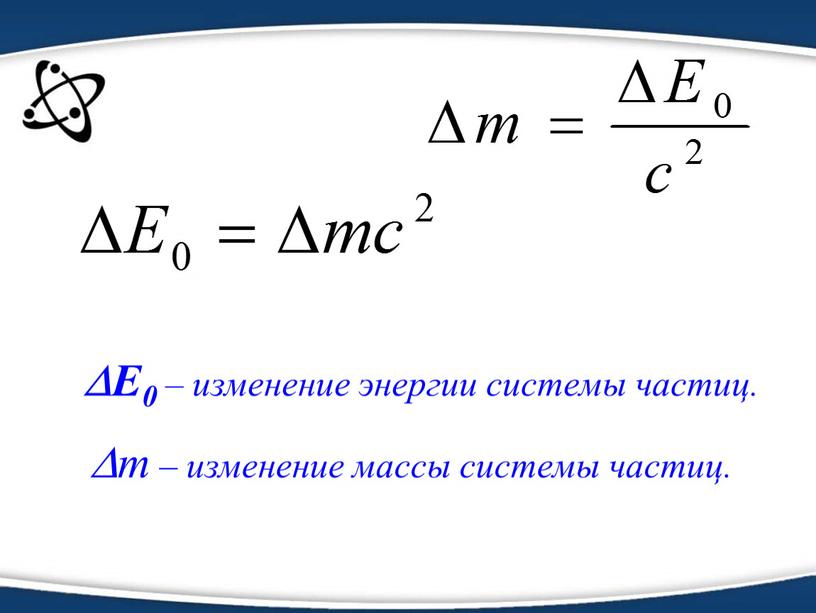 9 кл Ядерные взаимодействия