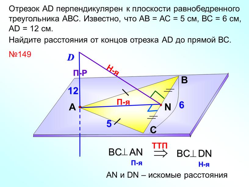Отрезок АD перпендикулярен к плоскости равнобедренного треугольника