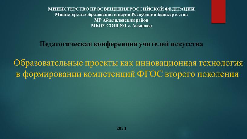 Образовательные проекты как инновационная технология в формировании компетенций