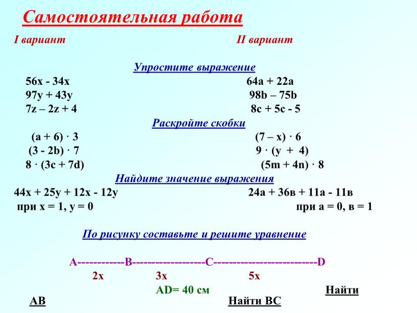 Самостоятельная работа I вариант