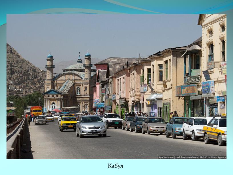 Кабул