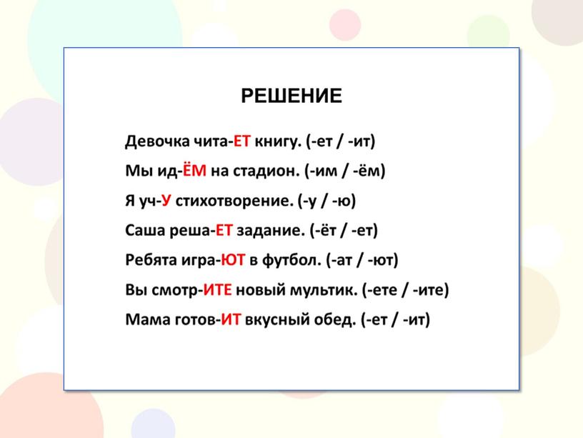 Игровые упражнения по РКИ для 6 класса (набор 4)