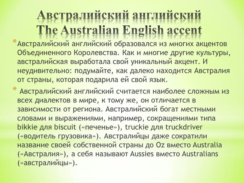 Австралийский английский The Australian