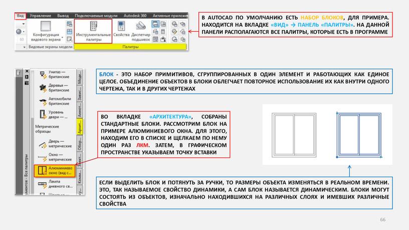 БЛОК - ЭТО НАБОР ПРИМИТИВОВ, СГРУППИРОВАННЫХ