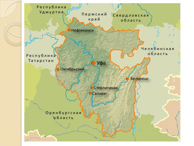 Презентация по истории "Башкортостан - республика моя"