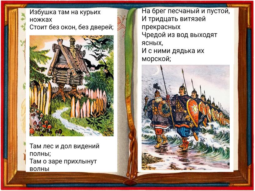 Чтение. Презентация "А. С. Пушкин "У Лукоморья дуб зелёный..."" 1 урок. 4 класс 8 вид