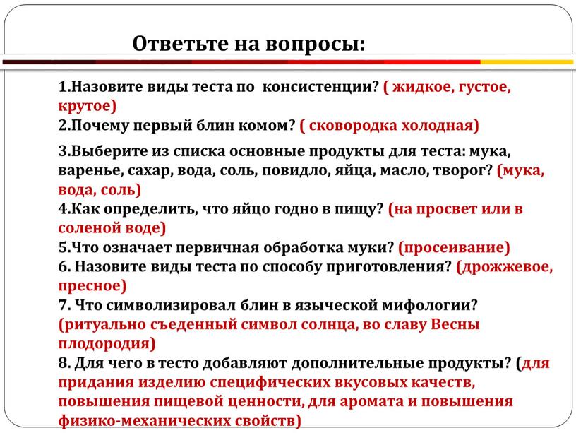 Ответьте на вопросы: 1