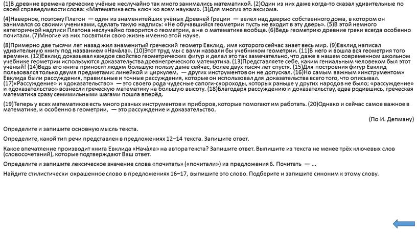 В древние времена греческие учёные неслучайно так много занимались математикой