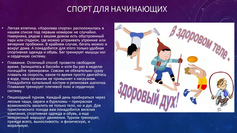 Спорт для начинающих Легкая атлетика